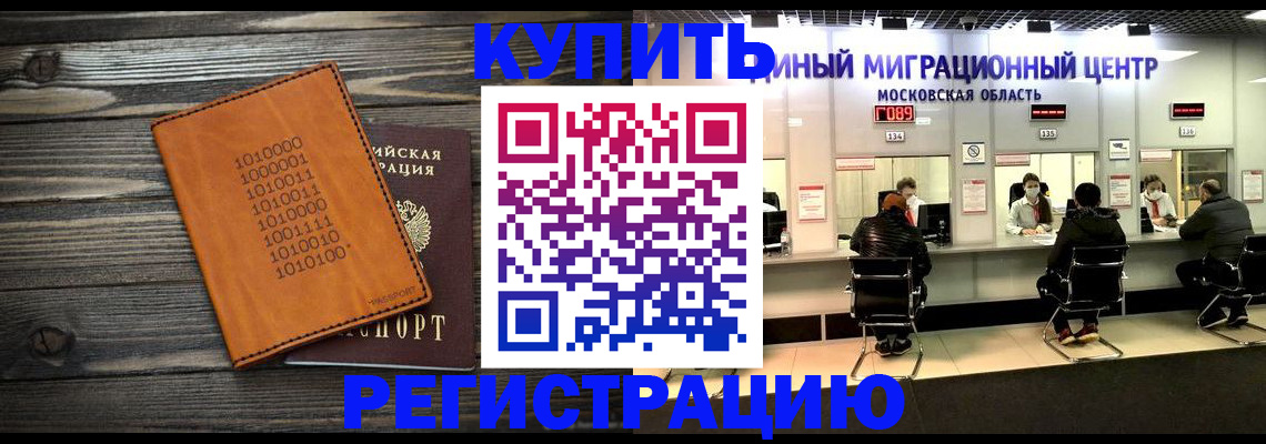 временная регистрация недорого в Черемхово